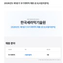 [한국세라믹기술원] 2026년도 제1분기 위촉직 채용 공고(사업지원직)(~02.27) 이미지