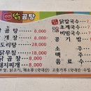 선산닭곰탕 이미지