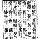 아미타경요 解 이미지