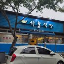 통영 죽림 맛집 현지인 가성비 한정식 하늘식당 두루치기 정식 솔직 후기
