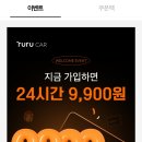 대박렌트카 | 투루카 렌트카 할인 후기 이용요금, 쿠폰 등 총정리 + 할인코드