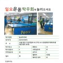 정립탁구동호회