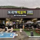 도곡애떡갈비