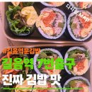 광복김밥 | 길음역 맛집 문김밥 본점, 참치김밥 땡초김밥 혼밥 점심 추천 솔직후기