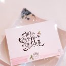 마음담은캘리그라피
