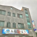 신덕자연산횟집 네이버블로그