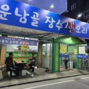 운남골장수생오리 이미지