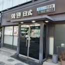 화원일식
