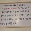 스마일한국식마라탕