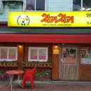 치키치키통닭 이미지