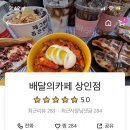 배달의 카페