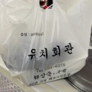 계동회관 이미지