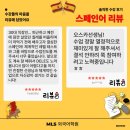 베트남어기초(야) | 🇪🇸✨&#34;오스카쌤과 함께하는 생존 스페인어 30문장&#34;✨｜부산 스페인어 학원 추천, 여행 회화