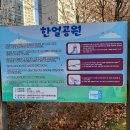 한얼근린공원