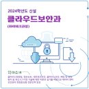 [국비무료, 대졸자 과정] 한국폴리텍대학 대전캠퍼스 클라우드보안과 하이테크과정 1기 신입생 모집 이미지