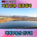 완주봉동공인중개사사무소 | 완주 봉동 걍뷰 올리모델링 빌라[백제공인중개사완주점]