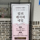컬러레시피네일