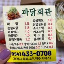 파닭회관 이미지