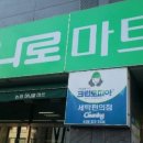 서강세탁소 이미지