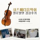 꽃 음악회 | 쉬즈메디병원 쉬즈메디음악회 234th 참석후기 (서울 하모니 앙상블)