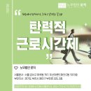 남용4호 | 탄력적근로시간제 / 연장근로수당 / 인사담당자가 알아야 할 &#39;3개월 이내&#39; 탄력적근로시간제 총 정리!
