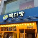 빽다방이천 이미지
