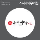 스시마이우키친