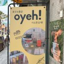 오예 | [수원 행궁동] 사소한 오예! / 행궁동 문구소품샵/ 내돈내산 후기
