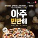 도미노피자 이미지