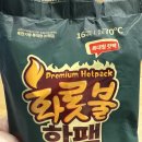 화롯불 | 군마트 화롯불 핫팩 솔직 후기 | 430원 가성비 최고! 겨울 필수템