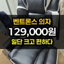 E-010 | 벤트론스 침대형 리클라이너 의자 후기 | 0C010A 12만9천원·조립·발받침