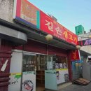 사랑방한식과생삼겹살 이미지