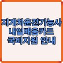 유니언건설기계운전학원실습장 | 지게차운전기능사 실기 내일배움카드 완벽 가이드