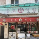 종로떡집 | 영등포 대림 떡집 종로떡집 솔직 후기