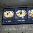 능소비빔국수(가산점) 이미지