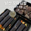 남산꼬마김밥
