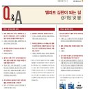 [KFA리포트-2010.10월호]발췌-Q&A 엘리트심판이되는길-경기장 및 볼 이미지