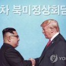 정상회담 이미지