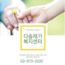 다솜 복지용구 센타 이미지