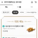후라이드참잘하는집상모사곡점