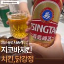 동면초등학교 | 양산 사송 지코바치킨 – 숯불향 가득한 치킨&amp;칭다오 레드맥주