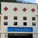 백담고을산장 이미지