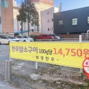 회정숯불구이 이미지