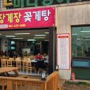 짜글이 생선김치찜 잘하는집 다이닝코드
