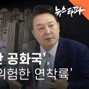 PF 위기③ 낡은 부동산 공화국, 그들만의 위험한 연착륙 이미지