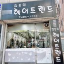 김경희헤어 - 김제시 | 김경희헤어