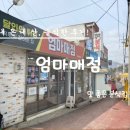 백초초등학교 | 여수여행 현지인 맛집 달인의 튀김 엄마매점 떡볶이 엄청 큰 튀김 어묵국물 솔직후기