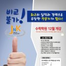 제이앤케이학원