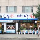 종암동바다횟집