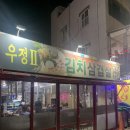우정막창 - 달성군 | 우정막창